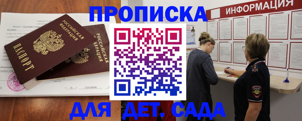 прописка регистрация в Ачинске