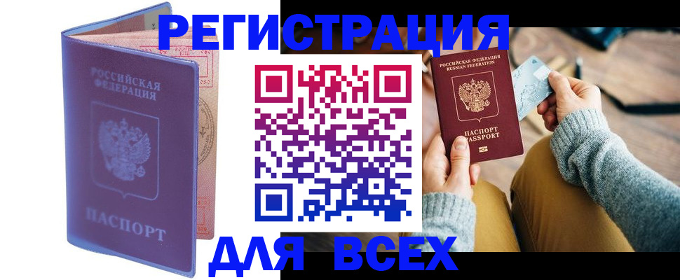 прописка паспорт в Ачинске