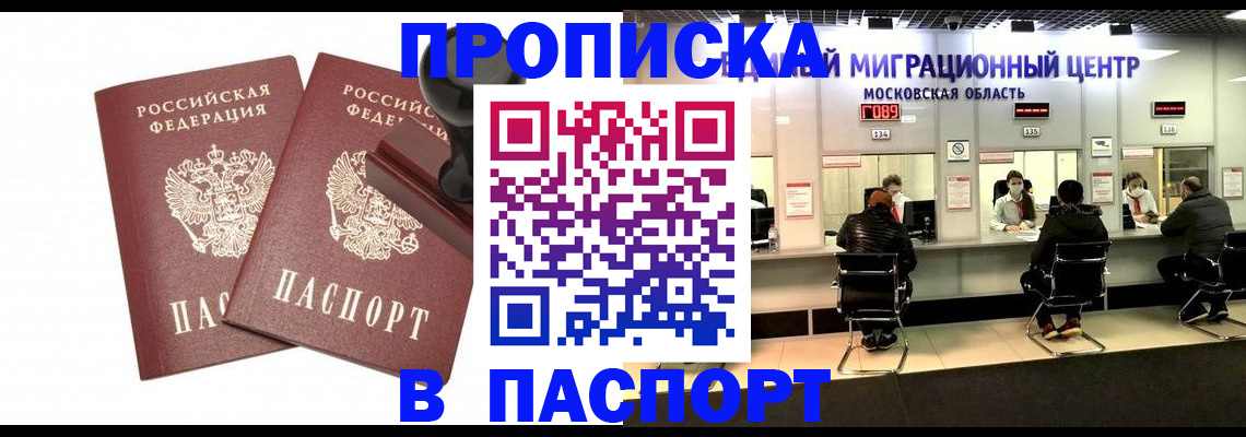 прописка паспорт в Ачинске